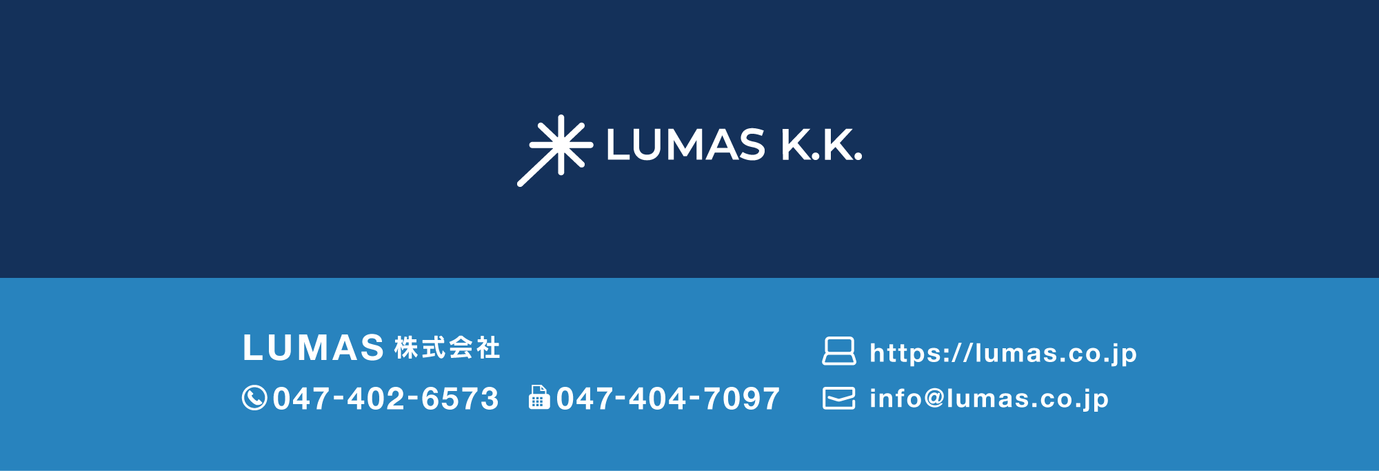LUMAS株式会社