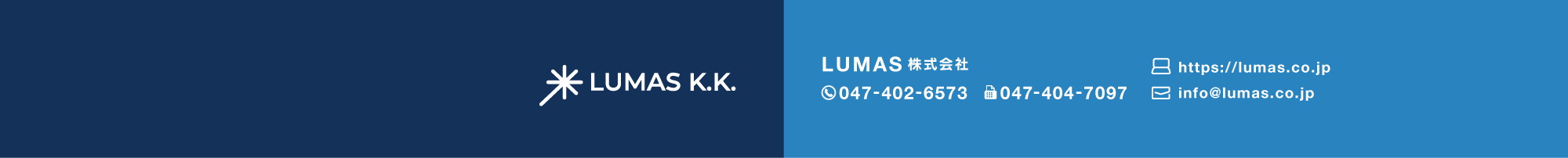LUMAS株式会社